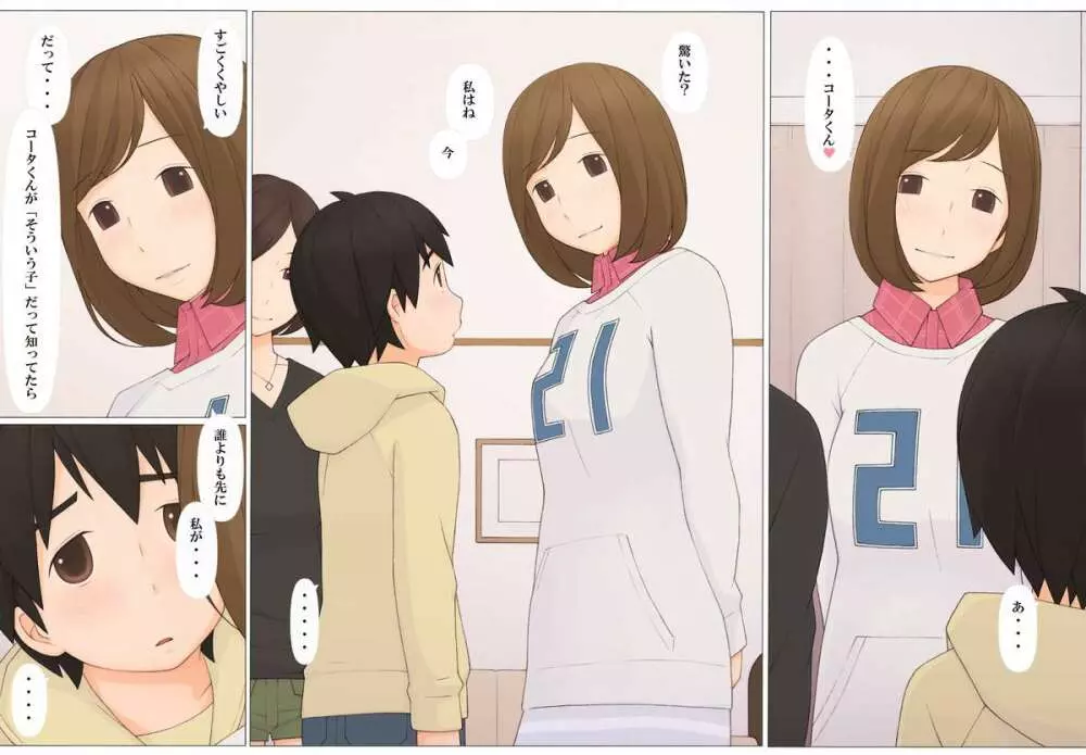 うそつきは何の始まり？ - page32