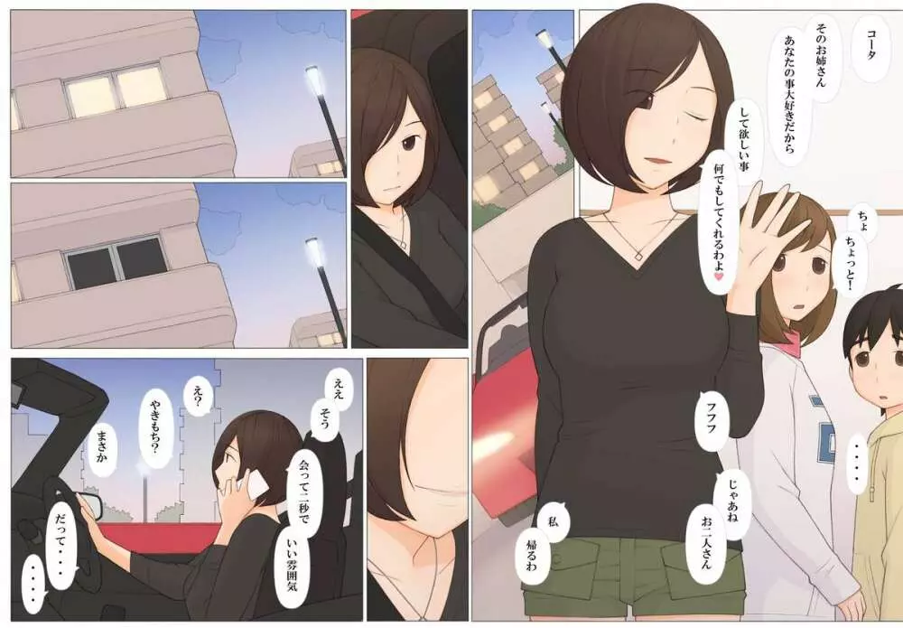 うそつきは何の始まり？ - page33