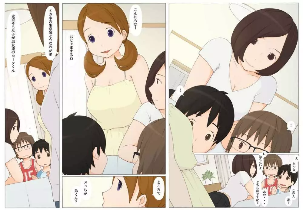 うそつきは何の始まり？ - page4