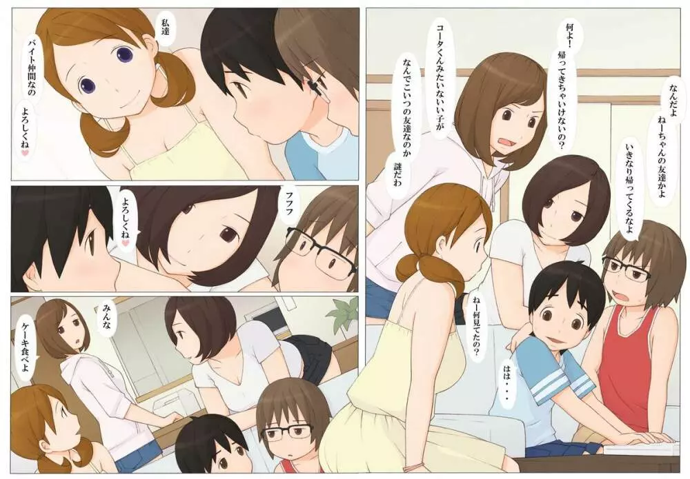 うそつきは何の始まり？ - page5