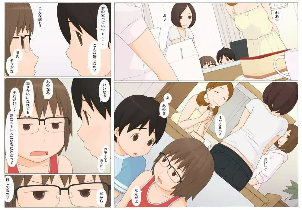 うそつきは何の始まり？ - page6