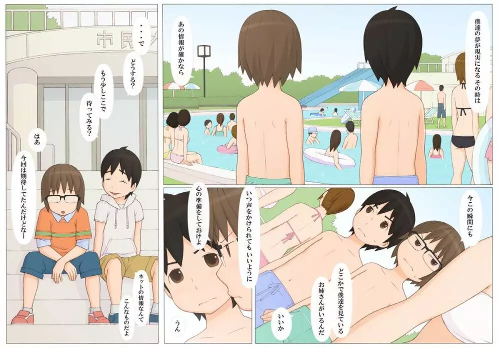 うそつきは何の始まり？ - page8