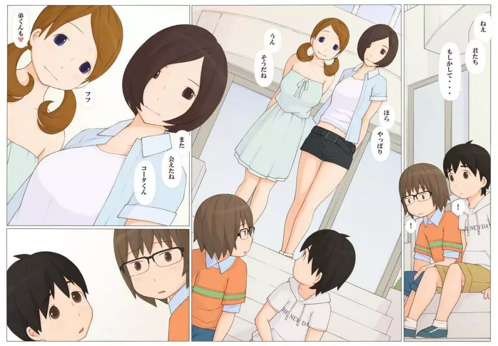 うそつきは何の始まり？ - page9