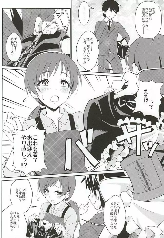 addictive maid!! - page4