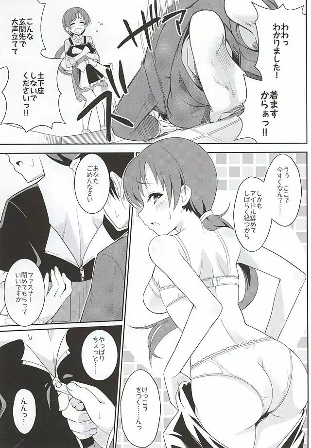 addictive maid!! - page5