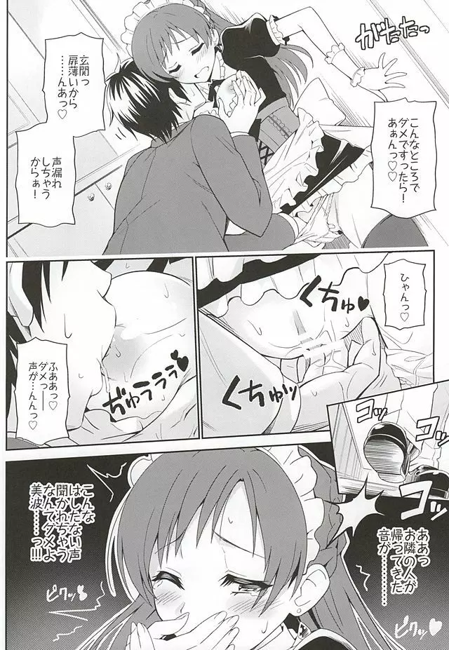 addictive maid!! - page8