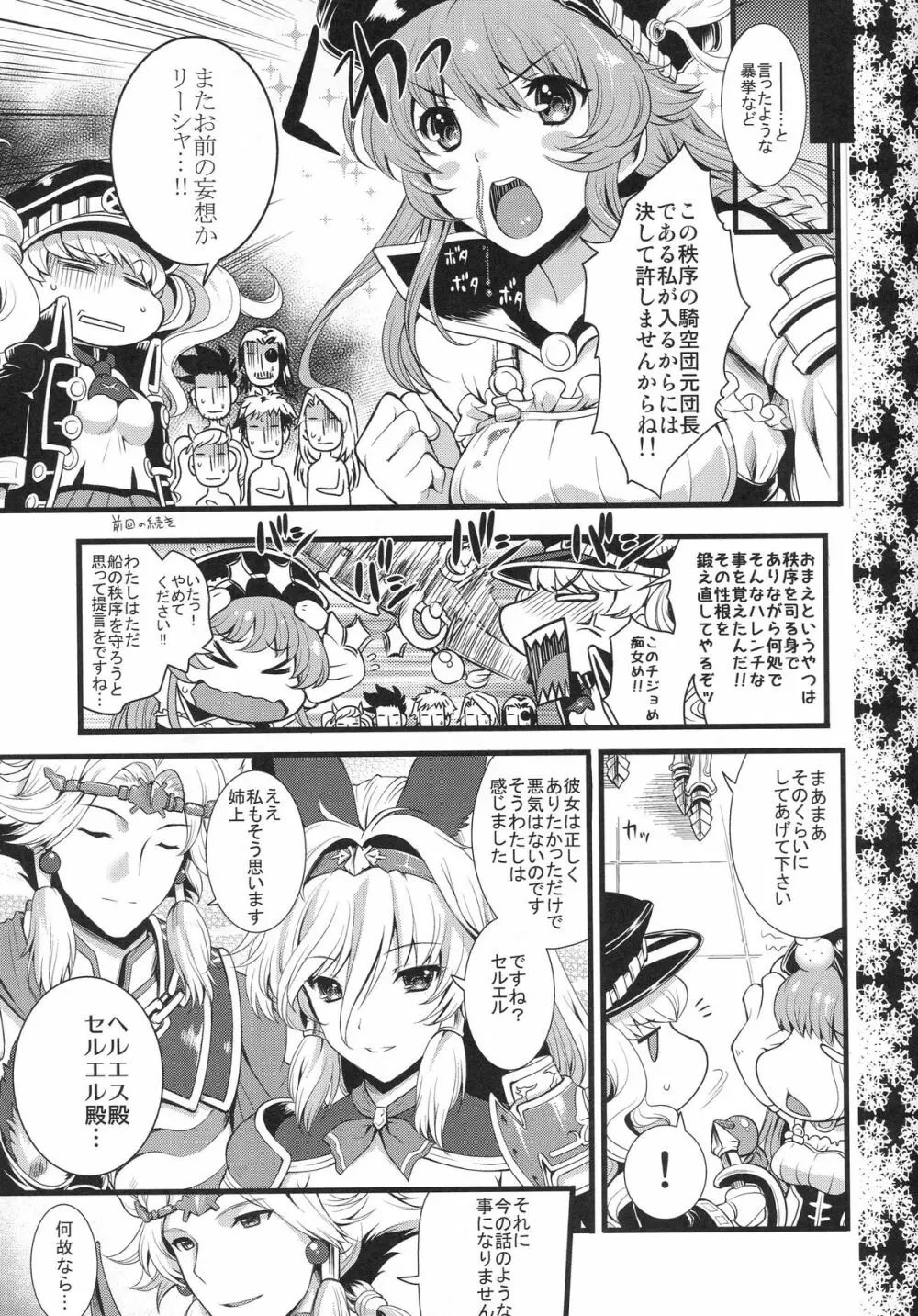 ひめさまはじめてのご奉仕 - page20