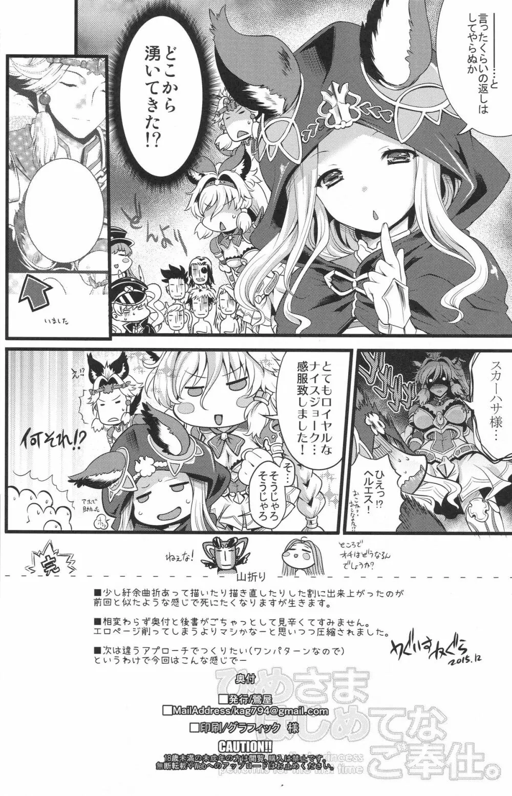 ひめさまはじめてのご奉仕 - page25