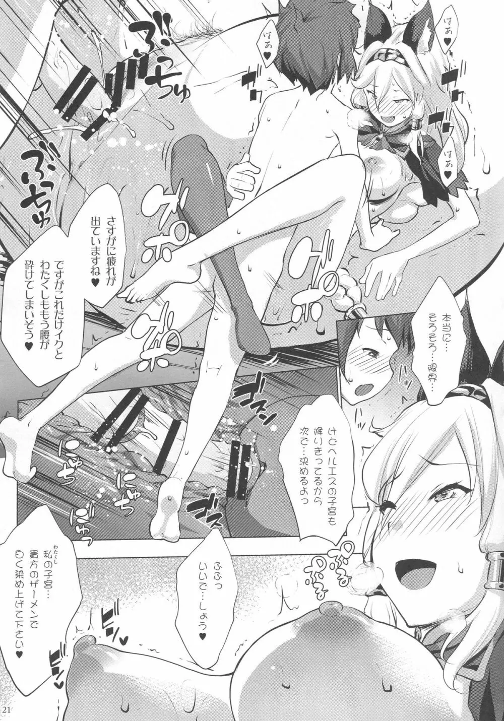 ヘルエス様はどS様 - page20
