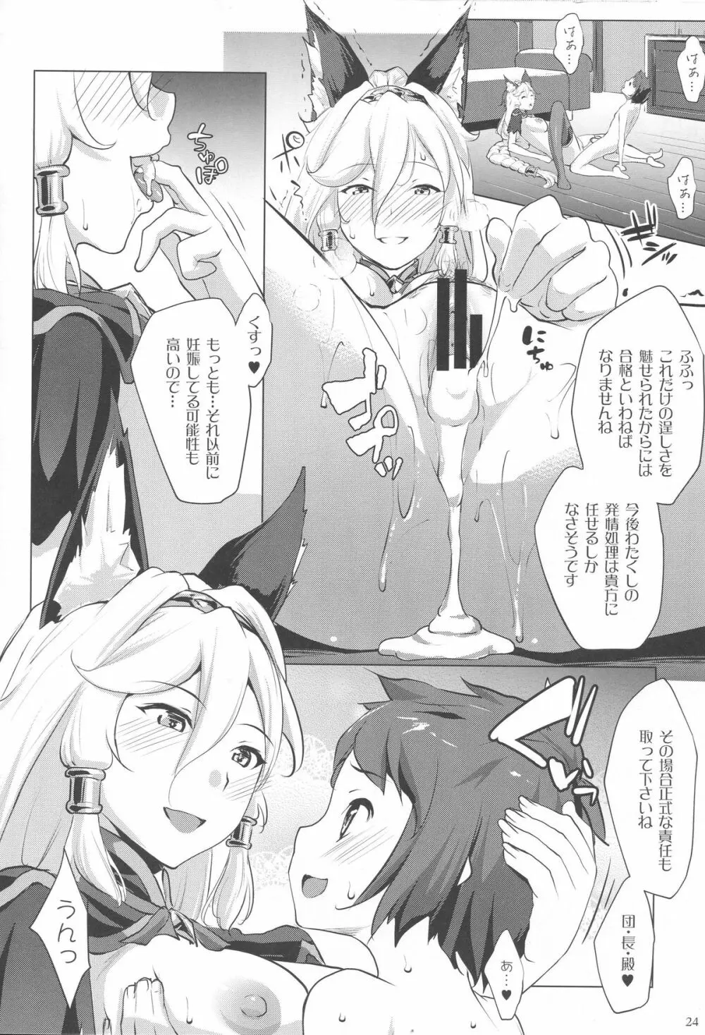 ヘルエス様はどS様 - page23