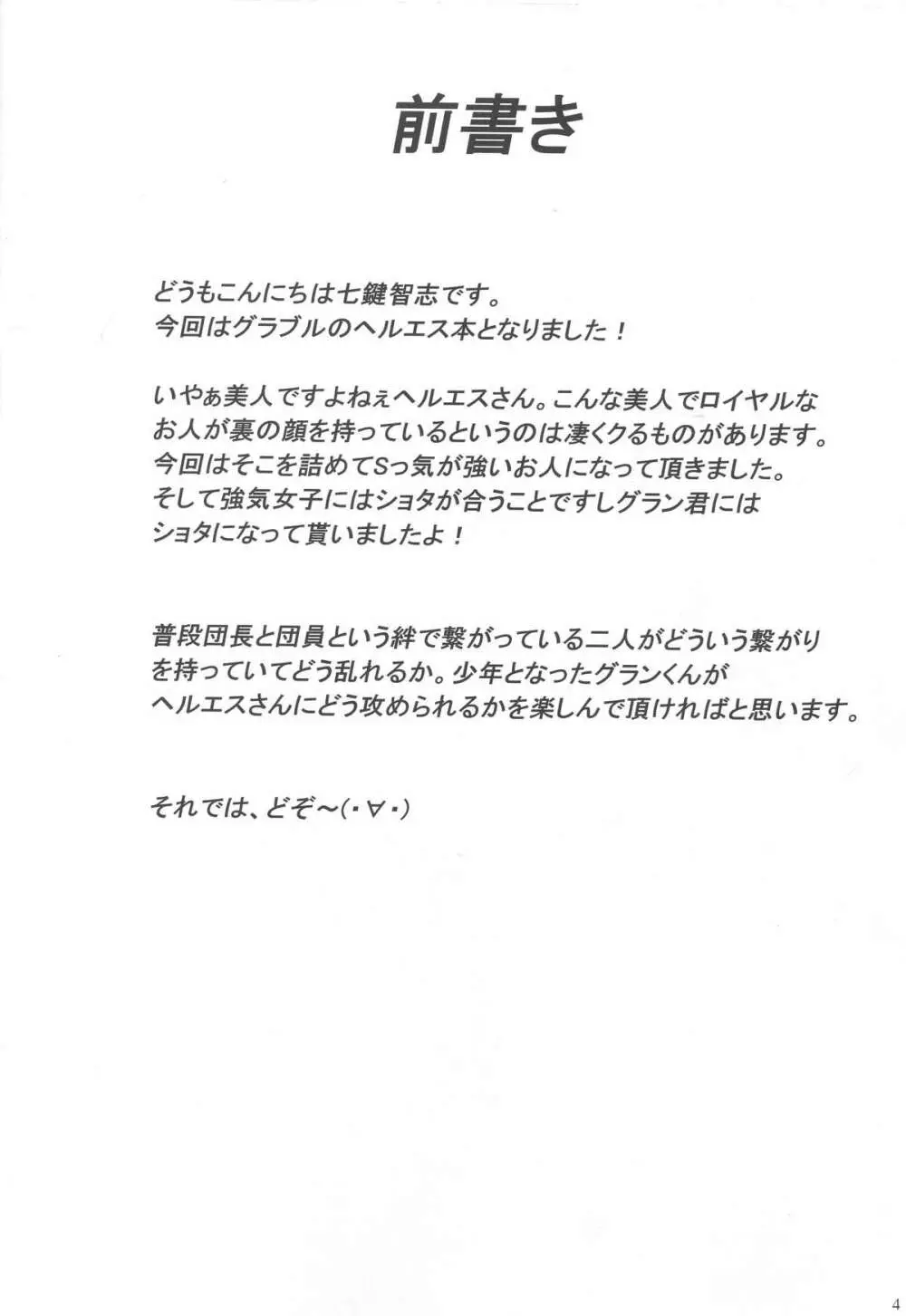 ヘルエス様はどS様 - page3