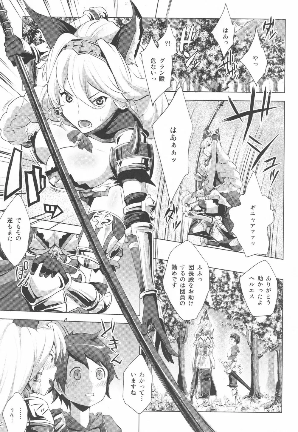 ヘルエス様はどS様 - page4