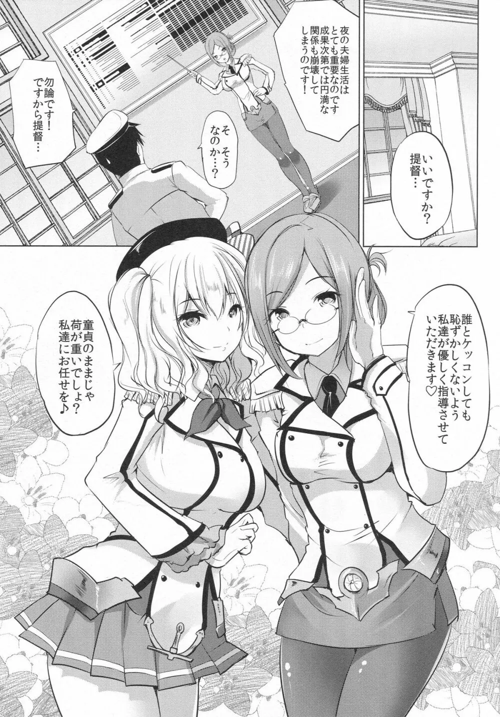香取と鹿島の練習姦 - page4
