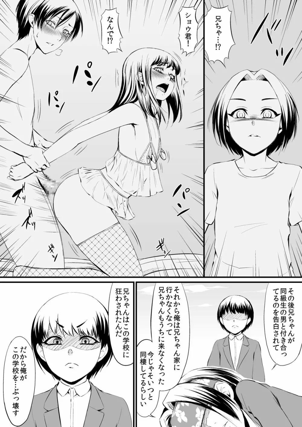 RacySympathy - page10