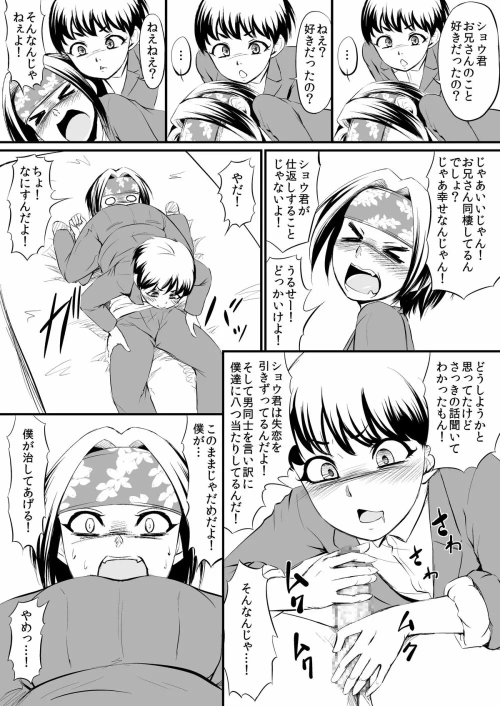 RacySympathy - page11