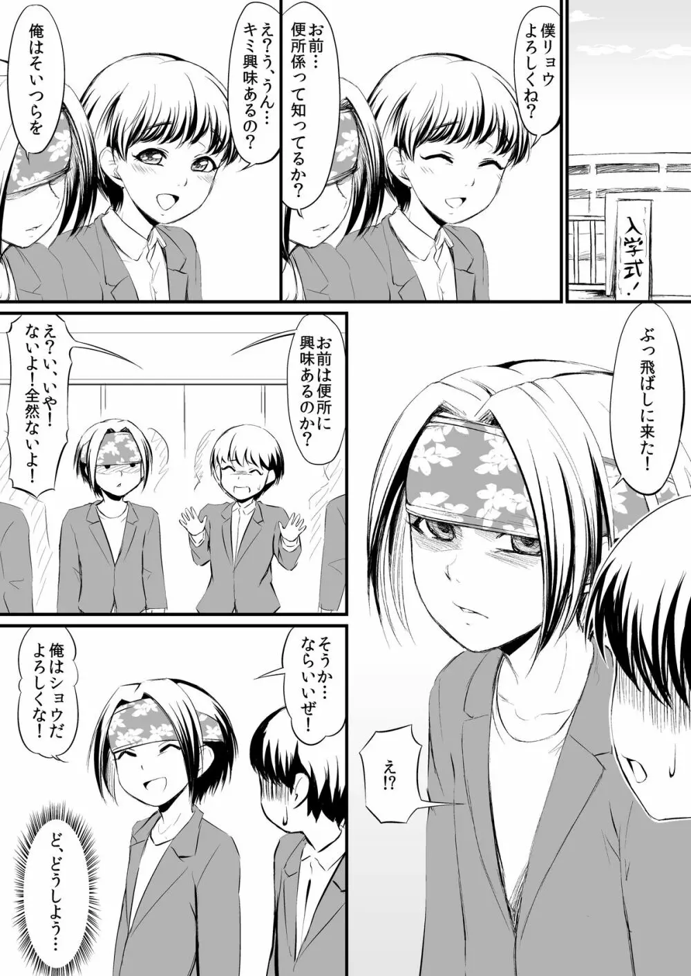 RacySympathy - page2