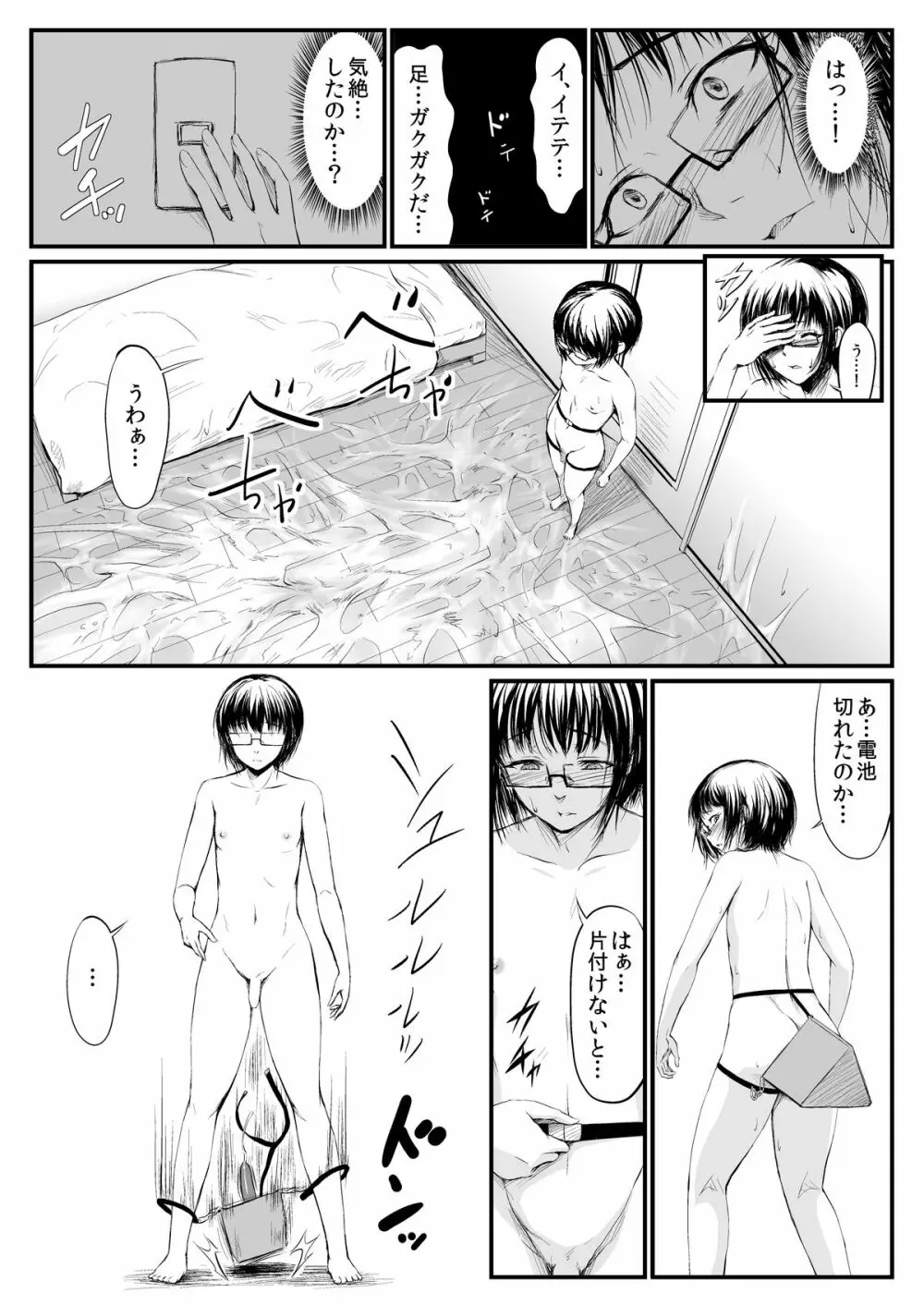 RacySympathy - page21