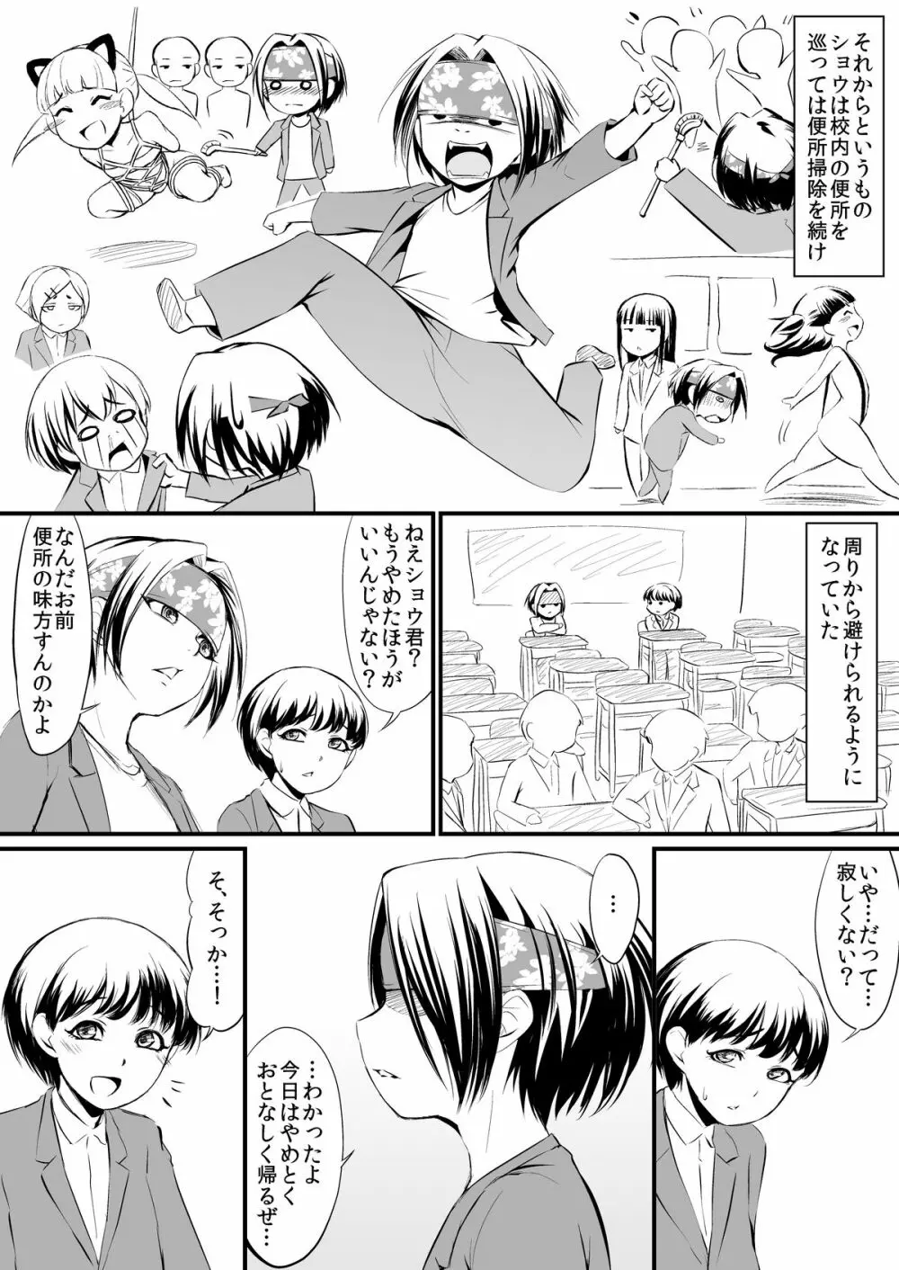 RacySympathy - page4
