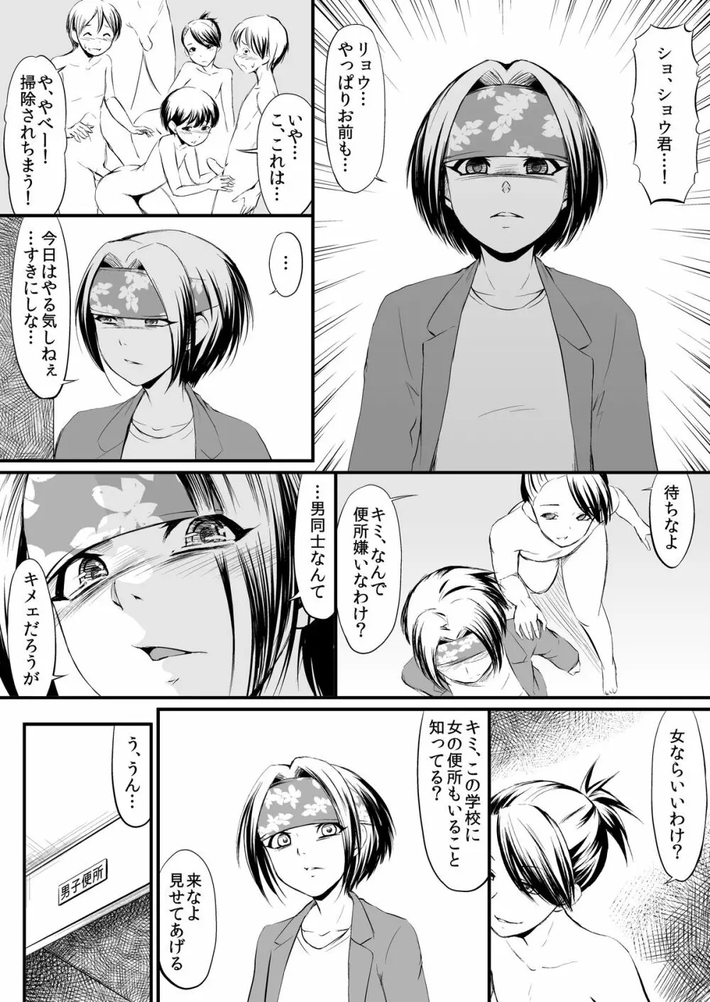 RacySympathy - page6