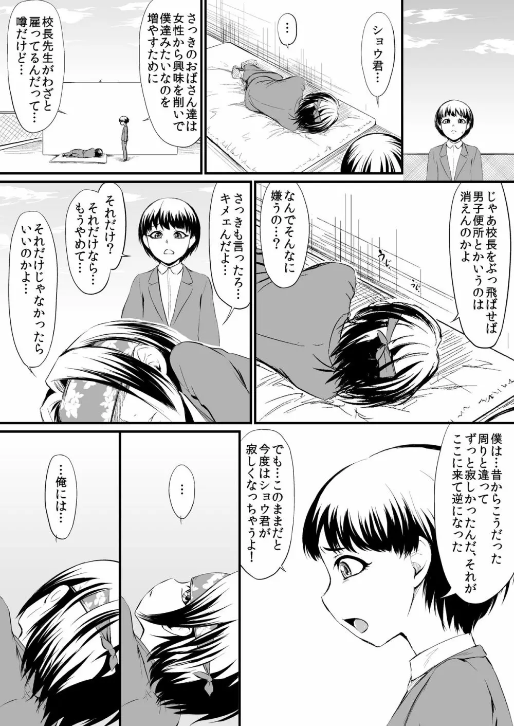 RacySympathy - page8