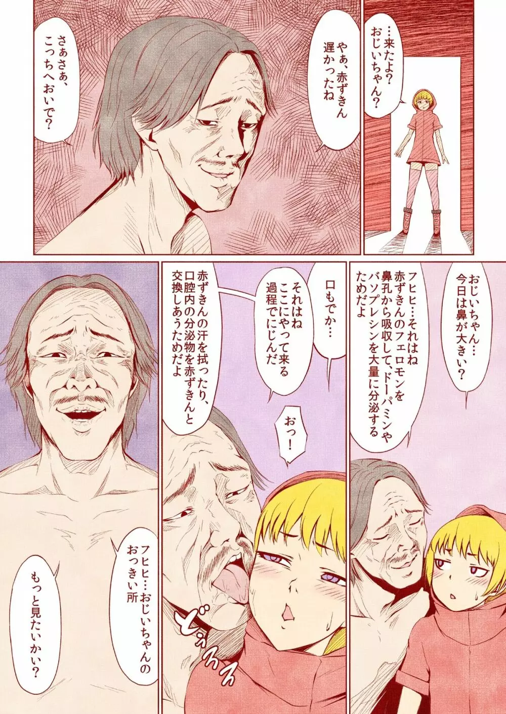 おつかいちんぽ赤ずきんくん! - page2