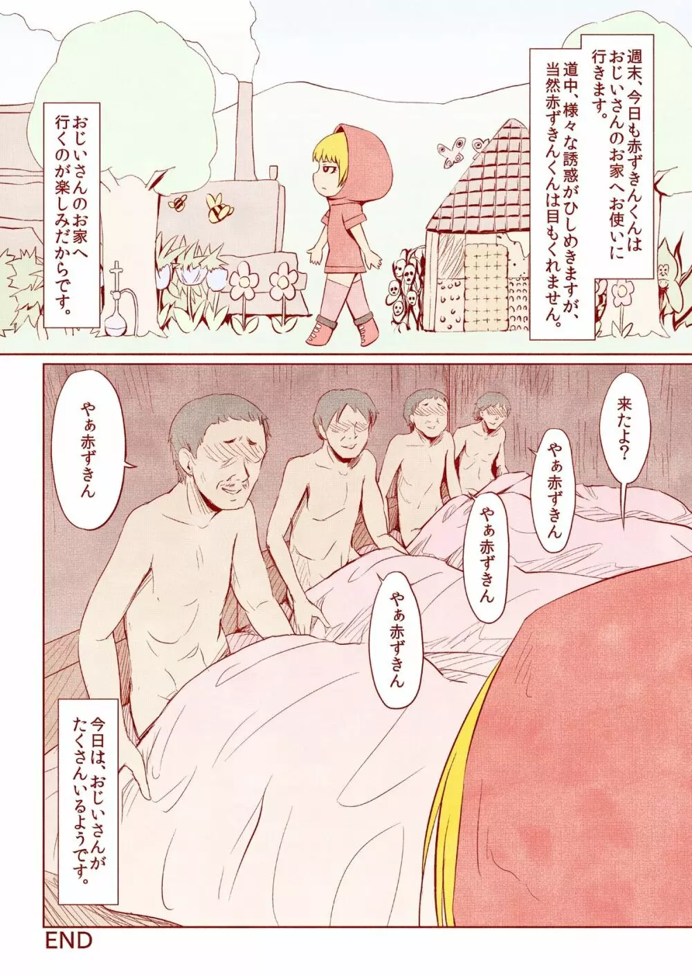 おつかいちんぽ赤ずきんくん! - page20