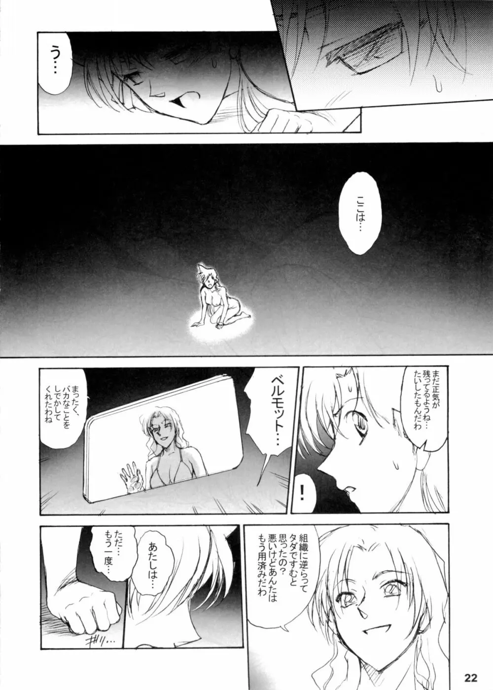 ポテマヨ vol.5 - page21
