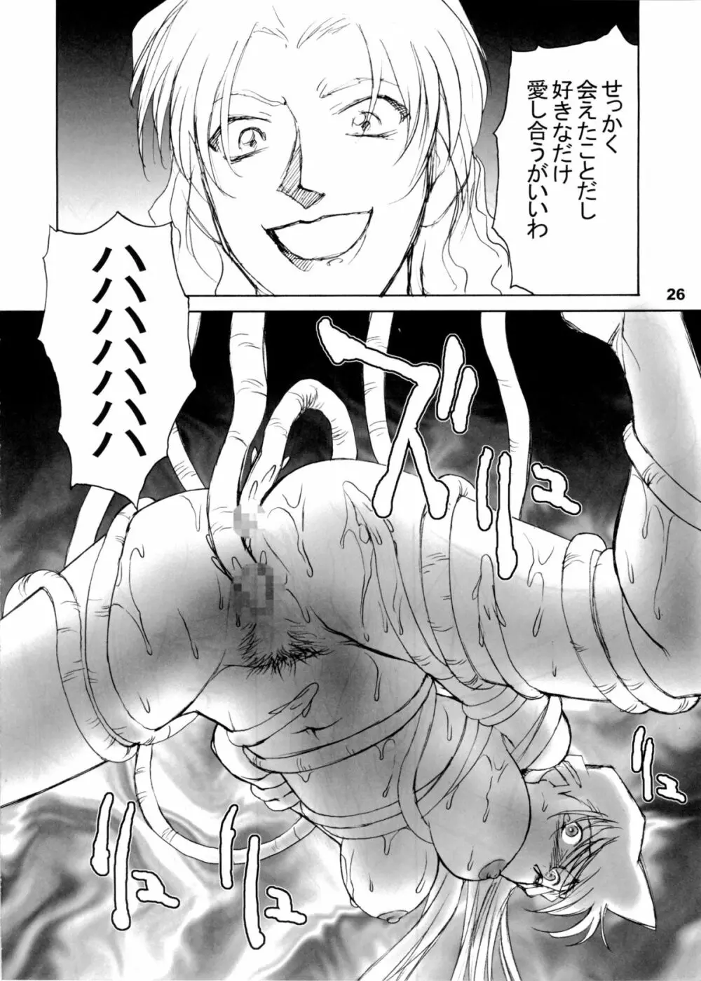 ポテマヨ vol.5 - page25