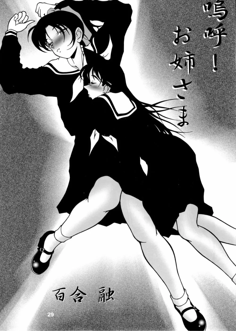 ポテマヨ vol.5 - page28