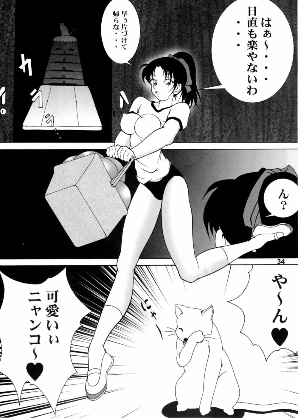 ポテマヨ vol.5 - page33