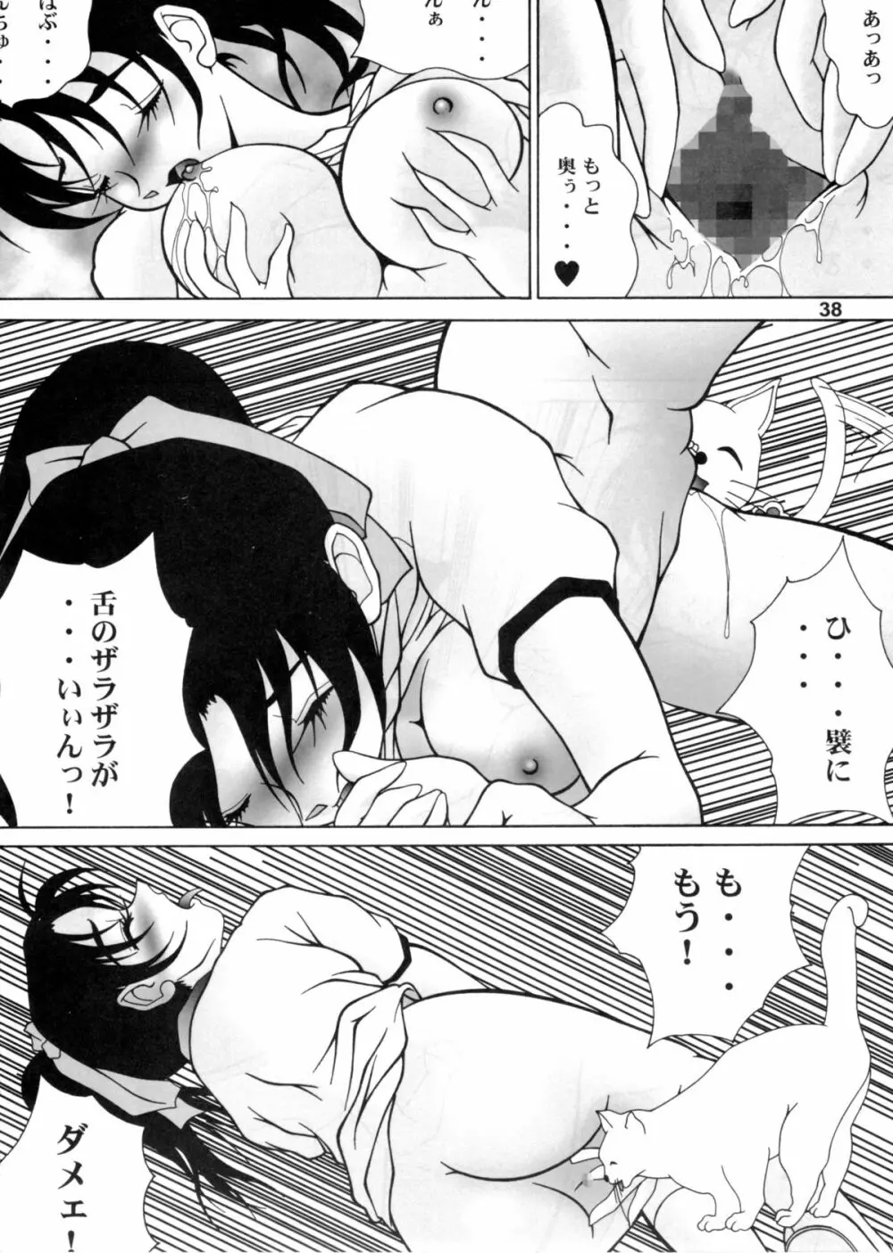 ポテマヨ vol.5 - page37