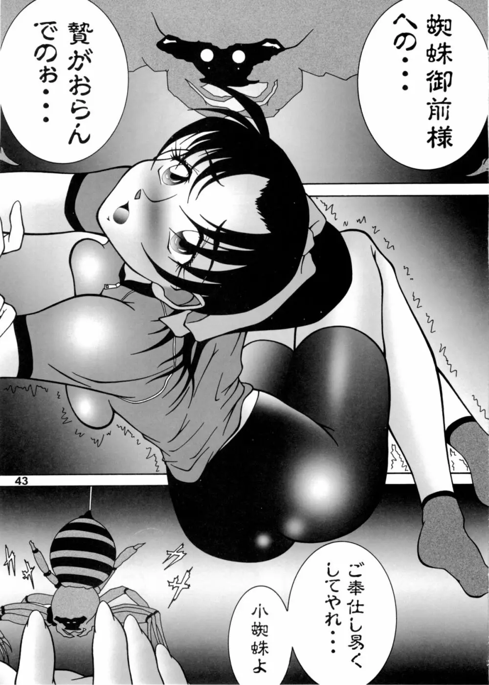 ポテマヨ vol.5 - page42