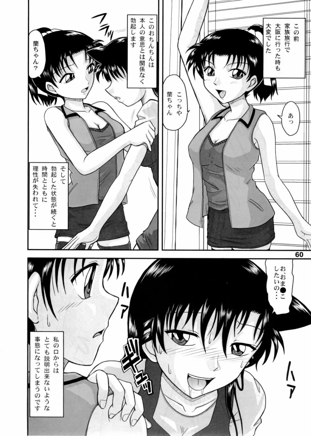ポテマヨ vol.5 - page59