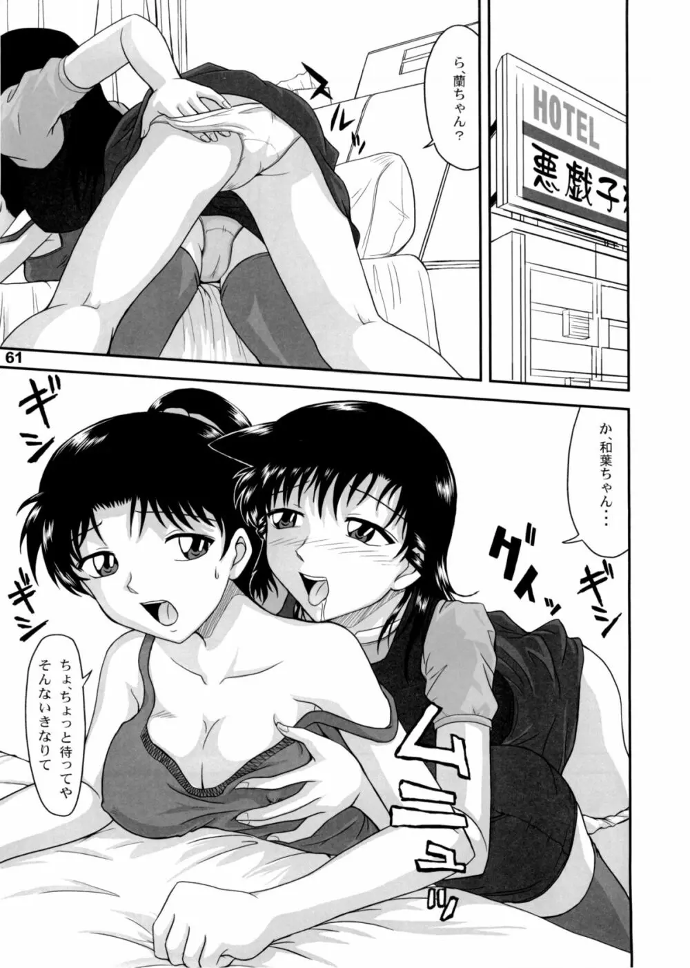 ポテマヨ vol.5 - page60