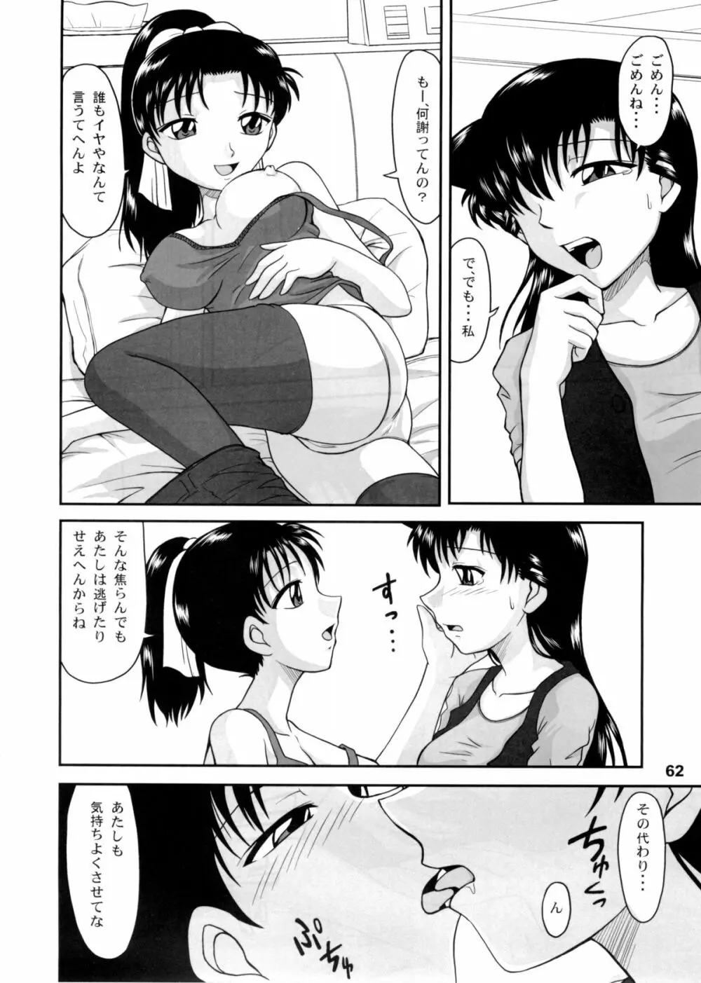 ポテマヨ vol.5 - page61