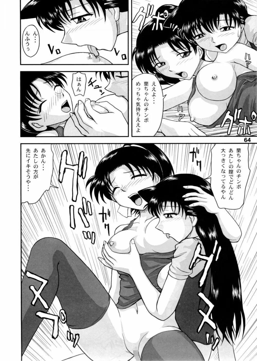 ポテマヨ vol.5 - page63