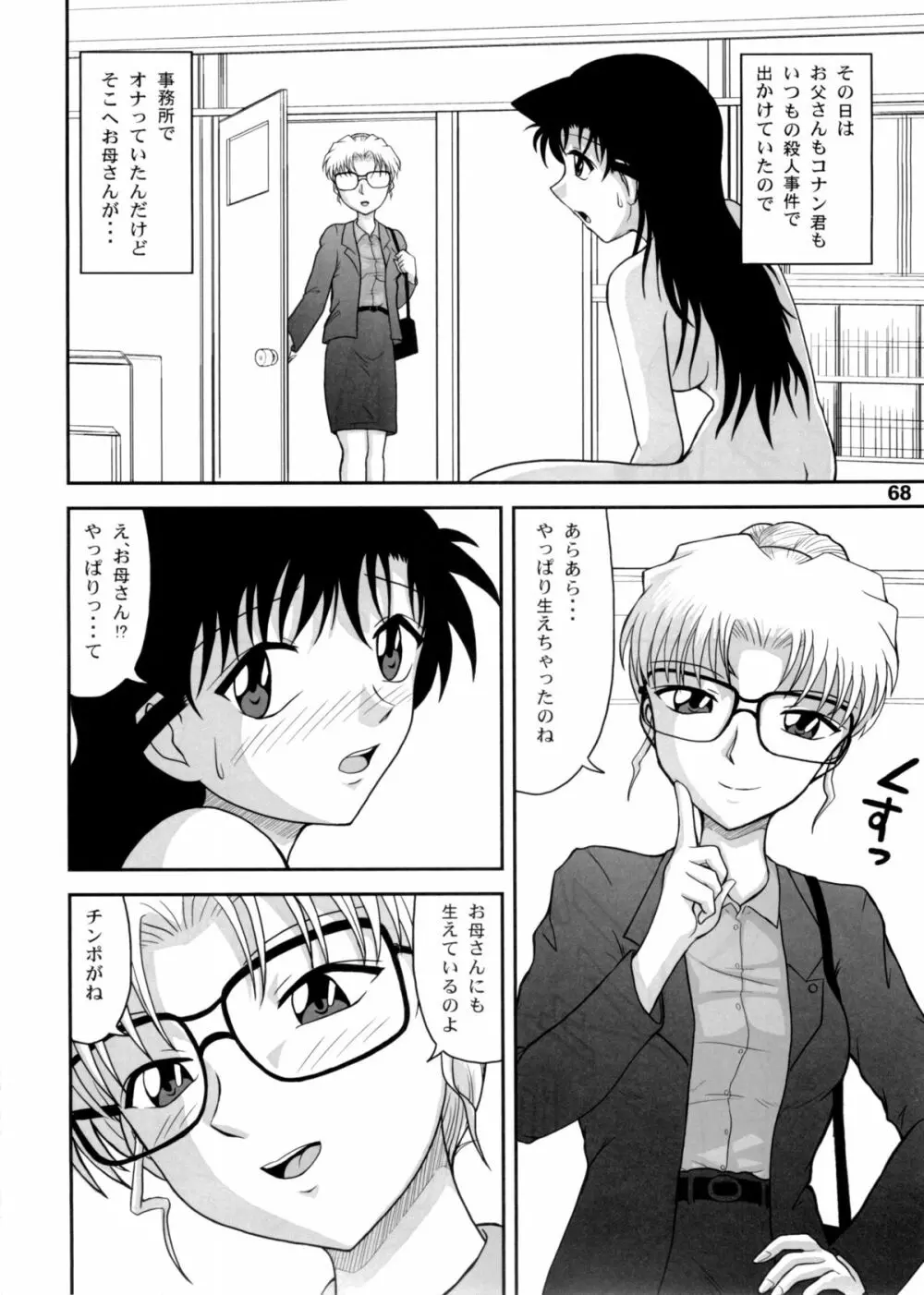 ポテマヨ vol.5 - page67