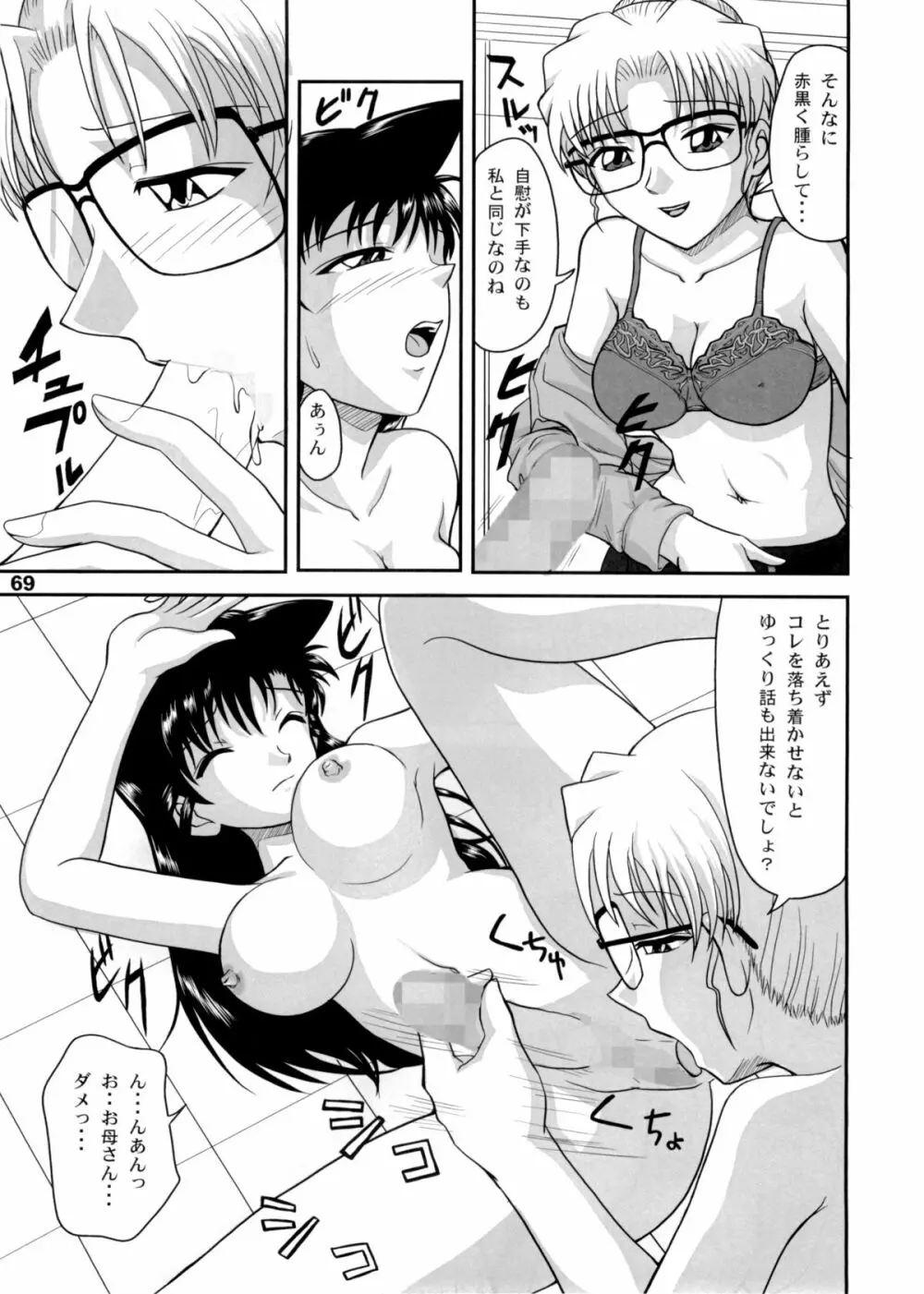 ポテマヨ vol.5 - page68