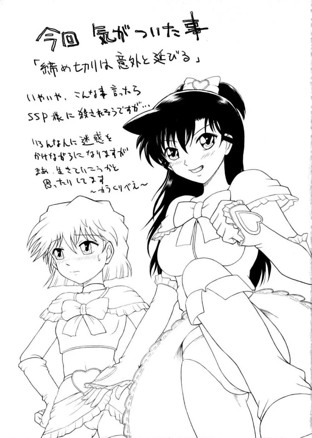 ポテマヨ vol.5 - page78