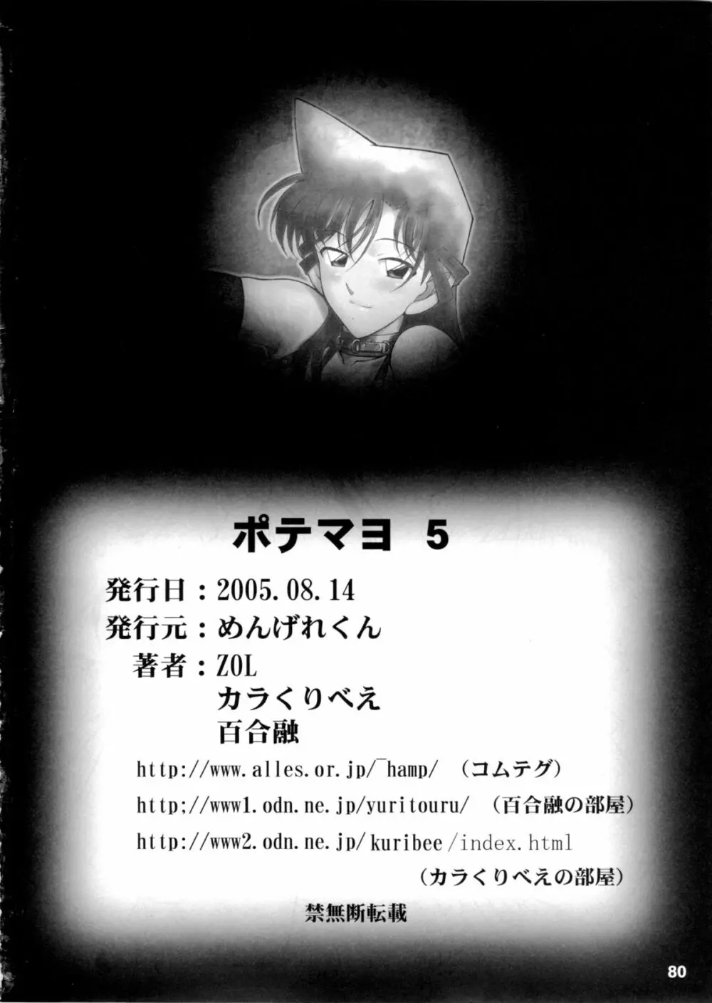 ポテマヨ vol.5 - page79