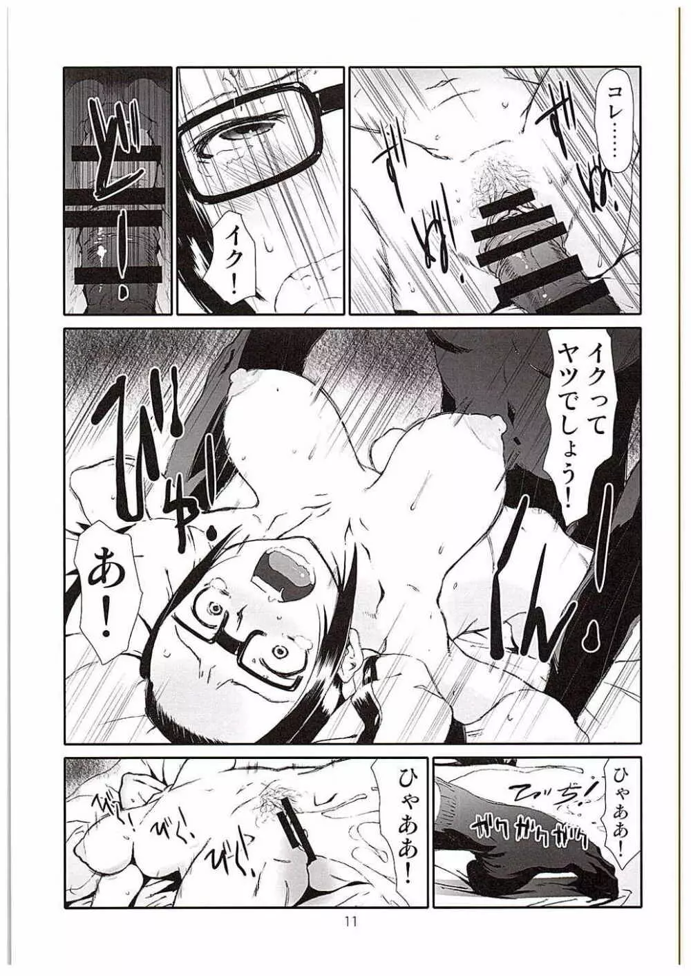 淫魔さんは交じりたい - page10