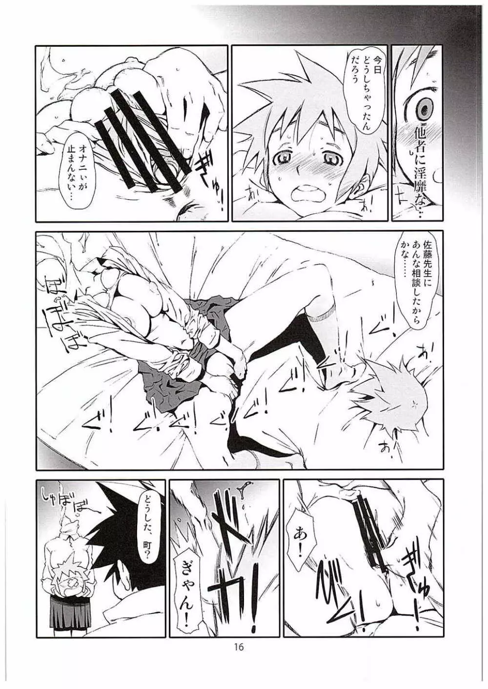淫魔さんは交じりたい - page15