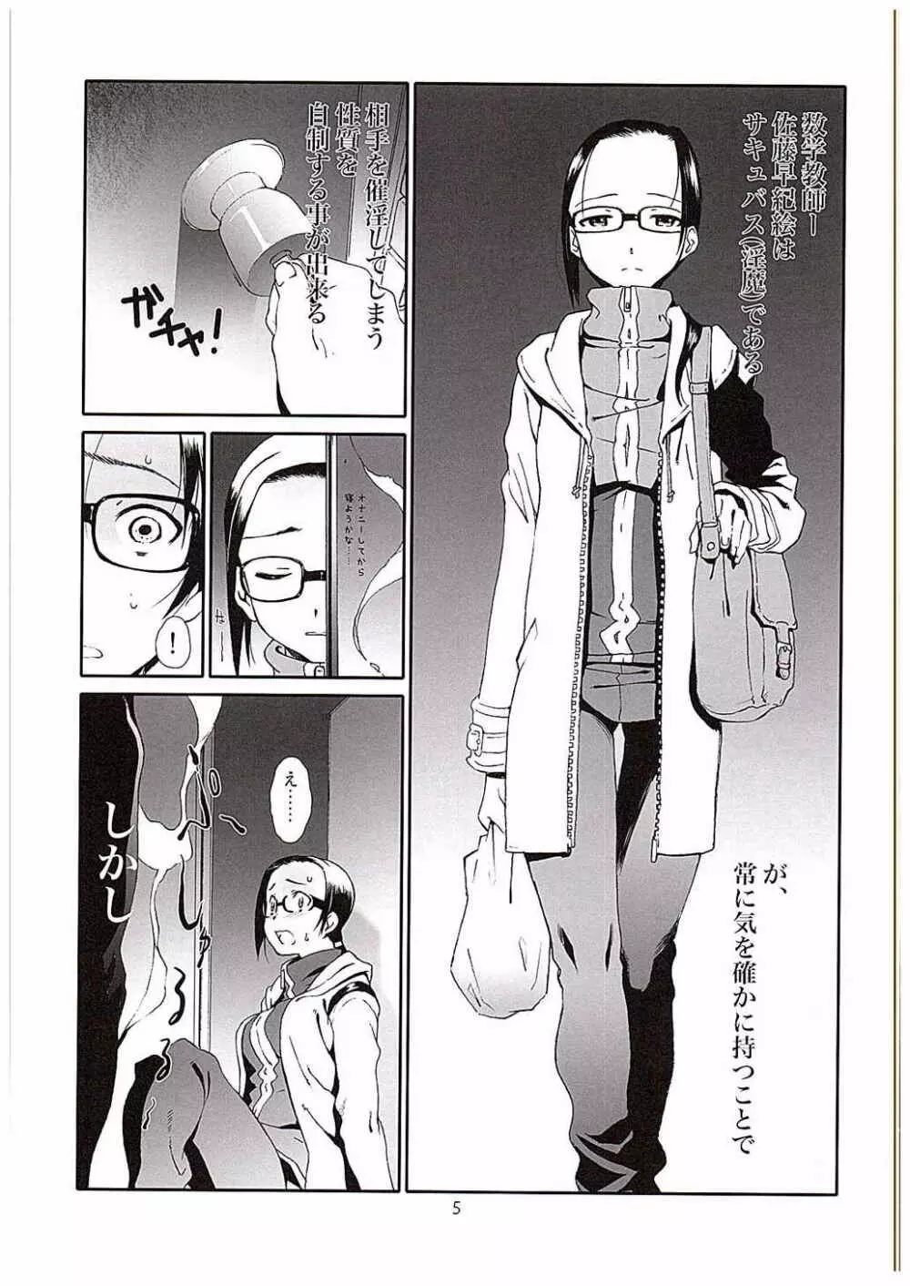 淫魔さんは交じりたい - page4