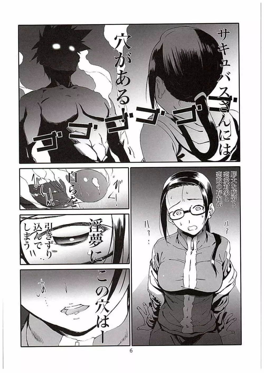 淫魔さんは交じりたい - page5