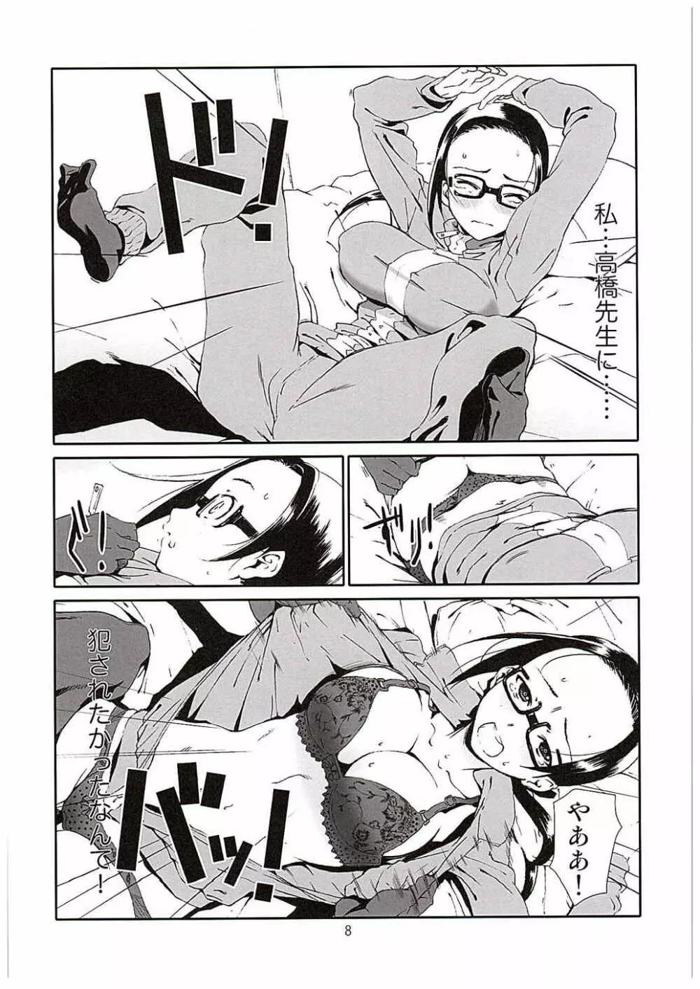 淫魔さんは交じりたい - page7