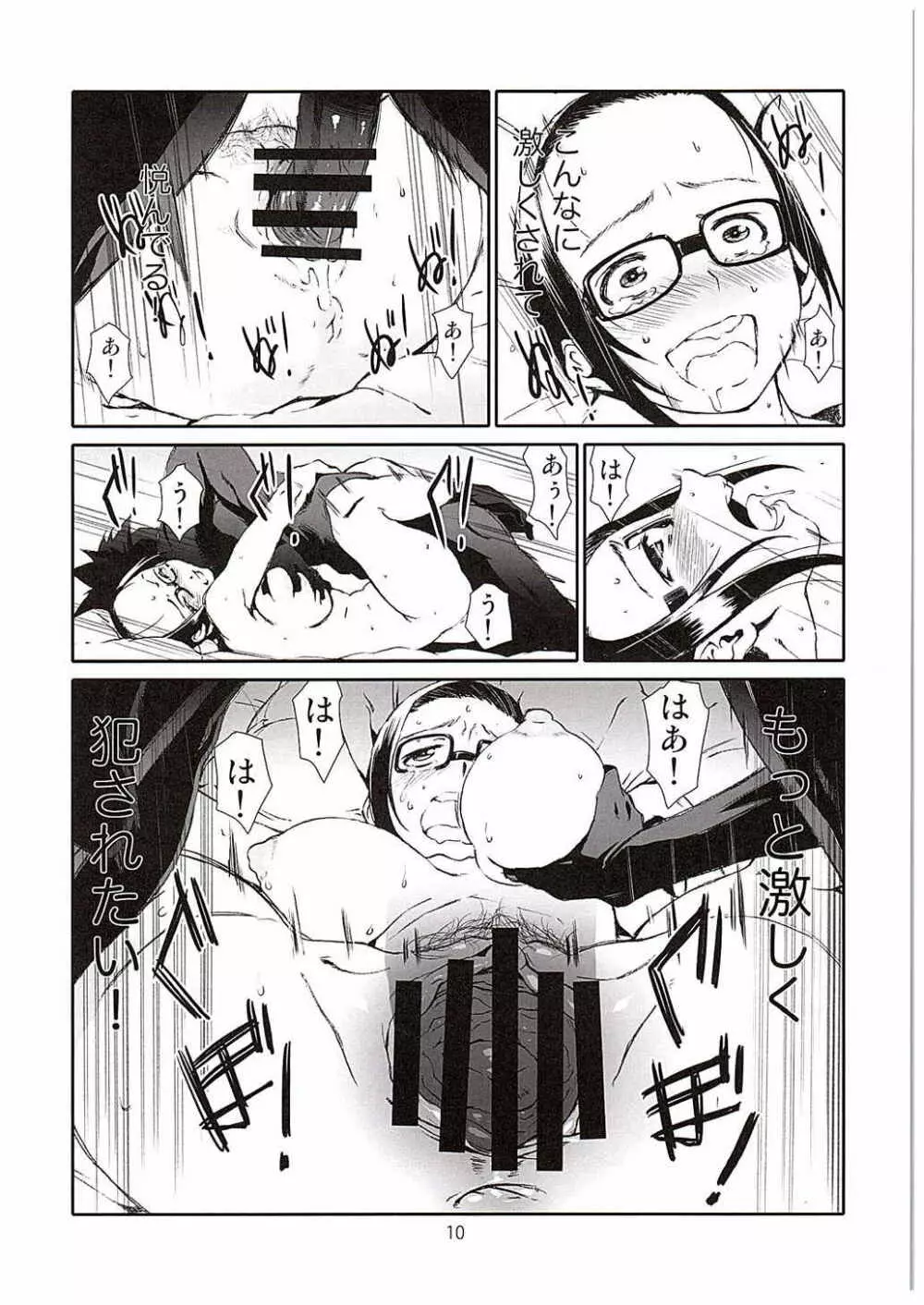 淫魔さんは交じりたい - page9