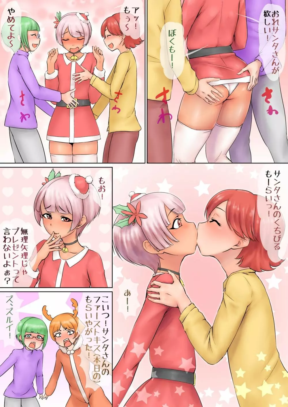 メリーポコチンズ! - page2