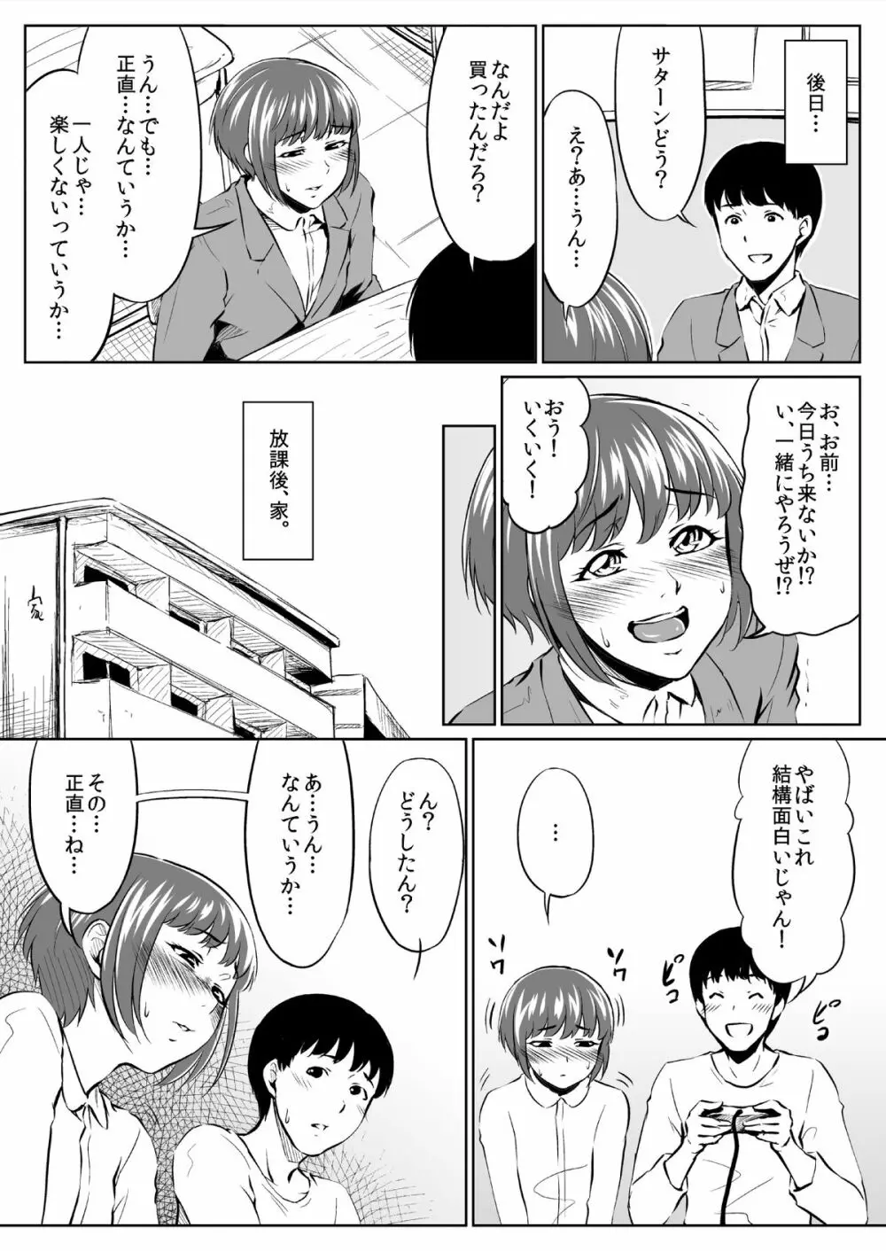 インスタントホール - page13