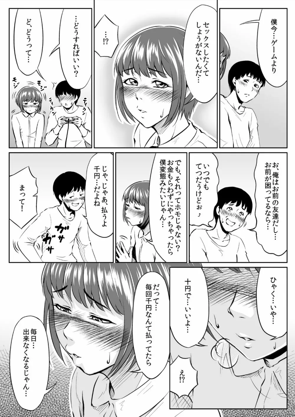 インスタントホール - page14