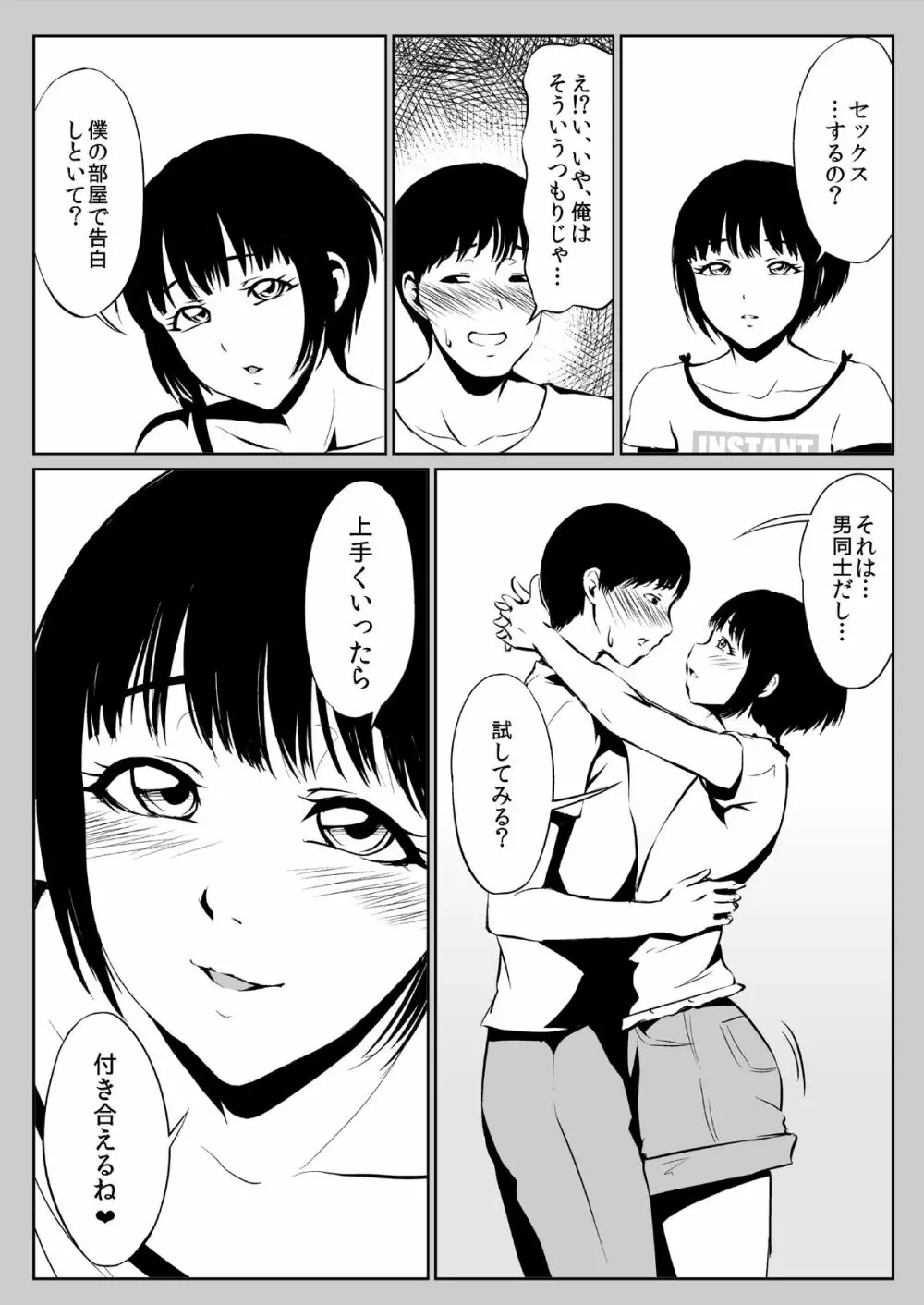インスタントホール - page22